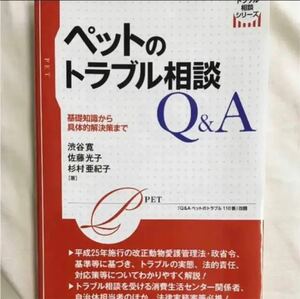 ペットのトラブル相談Q&A