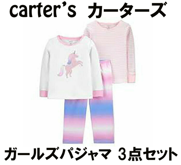 新品 3点セット 2T ★ carter's カーターズ ガールズ パジャマ 90 フリース 上下 長袖 トレーナー Tシャツ ロングパンツ ロンT ユニコーン