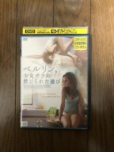 外国映画 ベルリン、少女サラの禁じられた遊び DVD レンタルケース付き ミュリエル・ウイマー、アントニア・プティロフ R-15指定