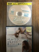 外国映画 ベルリン、少女サラの禁じられた遊び DVD レンタルケース付き ミュリエル・ウイマー、アントニア・プティロフ R-15指定_画像3