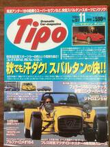 月刊　カー・マガジン　「Tipo（ティーポ）」1999年１月～2000年11月　９冊_画像6