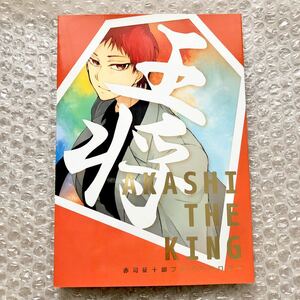 黒子のバスケ 黒バス 同人誌 AKASHI THE KING 赤司征十郎プチアンソロジー バロス 赤司 黛 実渕 葉山 根武谷 洛山 アジコ ガールフレンド