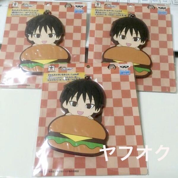 黒子のバスケ 黒バス 伊月俊 きゅんキャラいらすとれーしょんず MAJIバーガー ビッグラバーキーホルダー ラバスト ラバマス セット