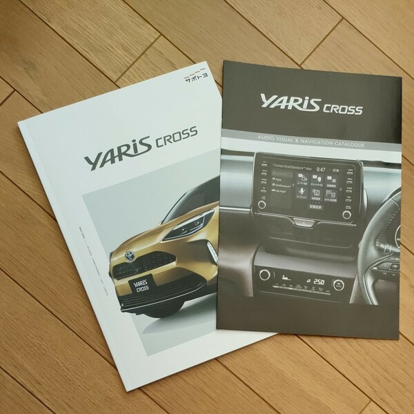 トヨタ YARIS CROSS NAVIGATION カタログ セット　送料無料