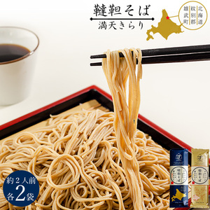 .. soba . noodle meal . comparing set [..soba. noodle 200g×2 sack premium ..soba. noodle 200g×2 sack ]da tongue soba [ mail service correspondence ]