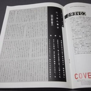 ●23資生堂「花椿」1999年4月特集/SUPER SUPER MARKET 海野弘 マイク・ミンの画像4