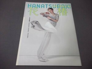 ●14資生堂「花椿」1998年6月特集/hawaiian jukebox 海野弘 高木虎之介 マーク・ライデン