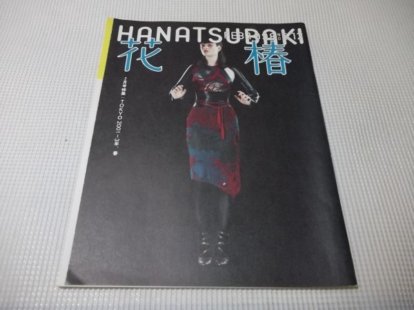 ●6資生堂「花椿」1997年6月特集/SEA AGAIN 海野弘 奈良美智 ●6資生堂「花椿」1997年6月特集/SEA AGAIN 海野弘 奈良美智