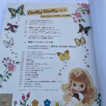 Dolly Dolly ドーリィ ドーリィ vol.10 10号記念特大号　こんにちはタカラトミー　2006年刊　美品_画像3