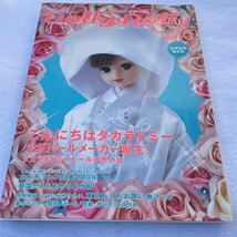 Dolly Dolly ドーリィ ドーリィ vol.10 10号記念特大号　こんにちはタカラトミー　2006年刊　美品_画像1