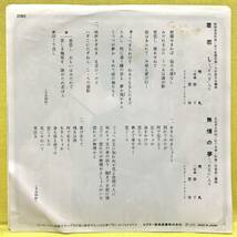 EP■市丸■君恋し/無常の夢■'76■即決■レコード_画像2