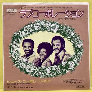 EP■ヒューズ・コーポレーション■ラブ・コーポレーション■'75■THE HUES CORPORATION■即決■洋楽■レコード