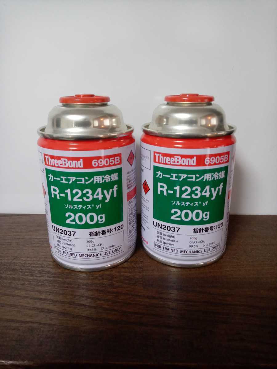 日本メーカー新品 R-1234yf カーエアコン用冷媒 200ｇ×2本 tdh