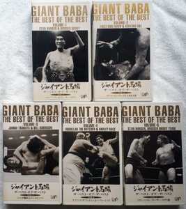 BAP VHS Video "Giant Baba The Best of The Best", опубликованная с ноября 1994 года по март 1995 г.