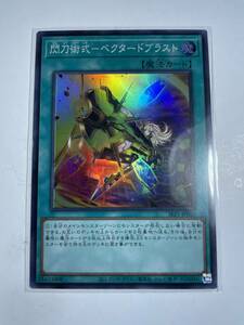  prompt decision ultimate beautiful goods one owner goods . sword . type bekta-do blast super rare SLF1-JP053 SELECTION5 selection 5.........