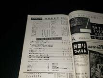 昭和レトロ 1958年 昭和33年8月1日発行　月間カメラ　特集　夏の露出 雑誌 古雑誌 古書 古本_画像5