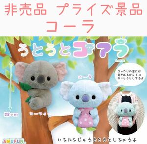 非売品 プライズ品 うとうとコアラ BIG ぬいぐるみ コアラ 動物 動物園 インテリア