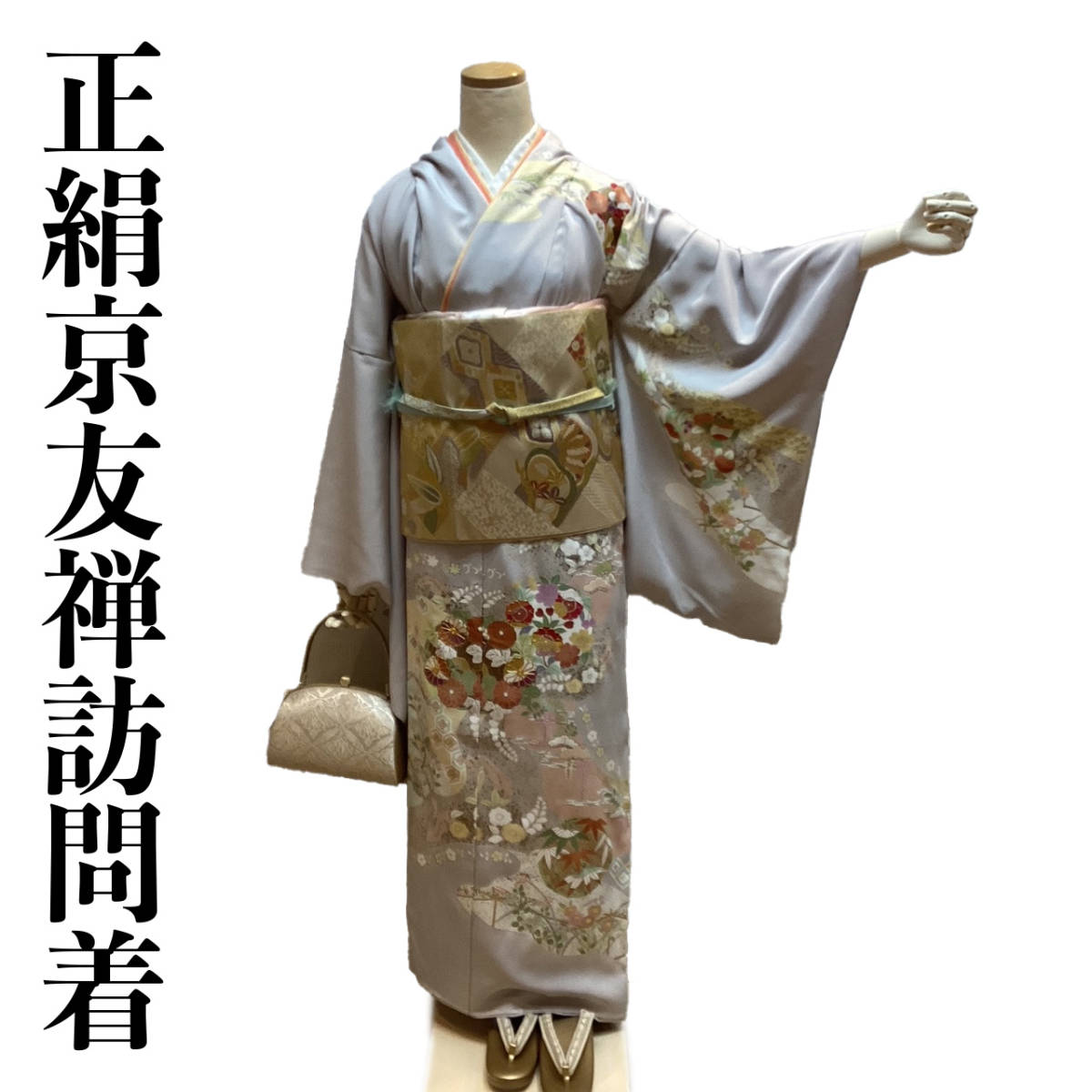 Homongi 剪裁 ho236t 纯丝 手绘京友禅 古典季节性花卉图案 由 Hishiken 制造 新品 含运费, 女士和服, 和服, 探访礼服, 不合身