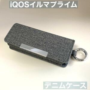 iqos イルマ プライム iluma 専用 ケース カバー デニム 調 グレー イルマプライムケース アイコスプライムケース アイコスイルマプライム