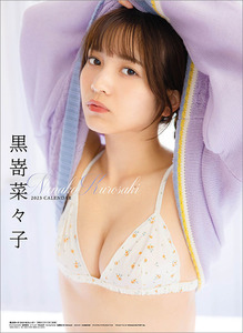 ◆◆2023年/黒嵜菜々子 /カレンダー/ CL－261/新品（定形外郵便）500円 