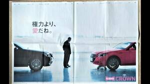 ◆秀吉（ビートたけし）ドラえもん（ジャン・レノ）　「TOYOTA」　新聞カラー見開き全面広告ｘ両面　２０１２年◆　