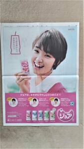 ◆剛力彩芽　「Yakult」　新聞カラー全面広告　２０１２年◆　