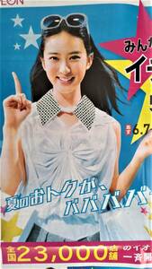 ◆武井咲　「AEON」　新聞折込広告　２０１２年◆　