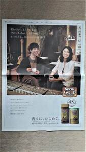 ◆ドリームズ・カム・トゥルー 　「NESCAFE」　新聞カラー全面広告　２０１２年◆　