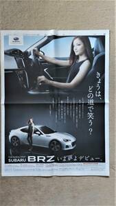 ◆黒木メイサ　「SUBARU」　新聞カラー全面広告　２０１２年◆　