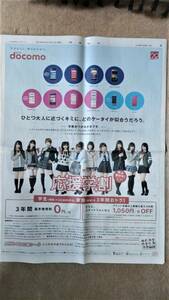 ◆AKB48　「NTT　docomo」　新聞カラー全面広告　２０１２年◆　