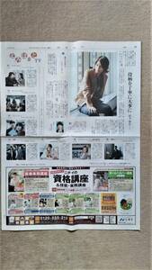 ◆山下智久　「最高の人生の終わり方」　新聞カラー記事　２０１２年◆　