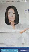 ◆松雪泰子　「NTT東日本」　新聞カラー全面広告　２０１２年◆　_画像1