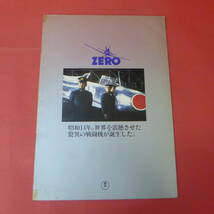 Q12-221108☆零戦燃ゆ　　パンフレット　原作：柳田邦男・監督：舛田利雄　　早見優_画像5