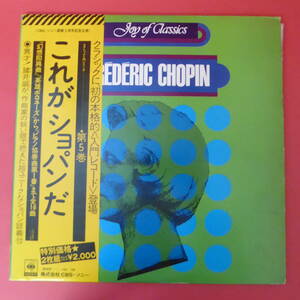 Q26-221116☆FREDERIC CHOPIN　LP　これがショパンだ