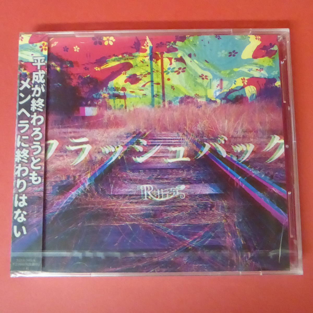 2023年最新】ヤフオク! -r-指定 cdの中古品・新品・未使用品一覧