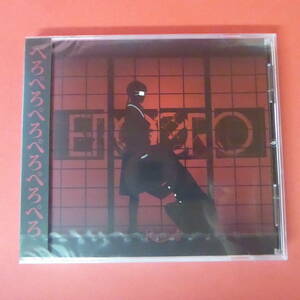 CD1-221124☆EROGRO 　R指定　CD　未開封　☆③☆