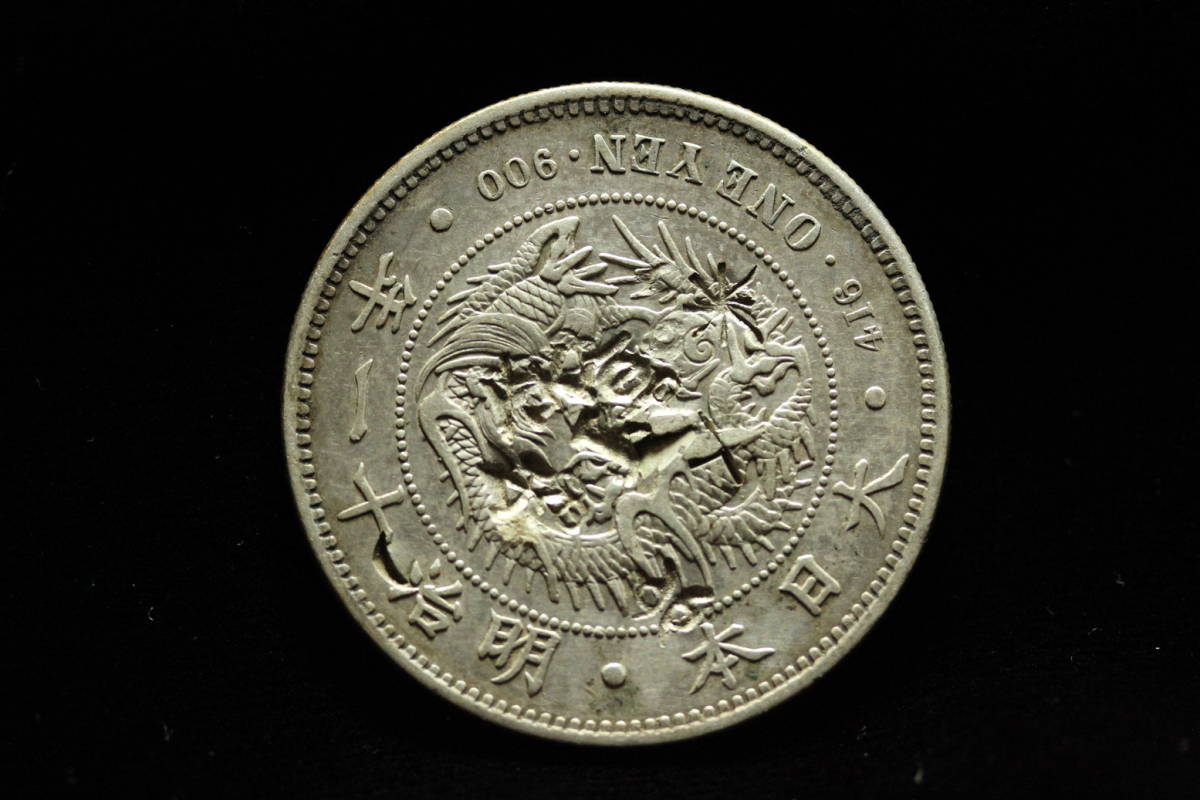 送料無料(北海道・沖縄県除く!) 新1円銀貨 明治11年 本物保証 美品