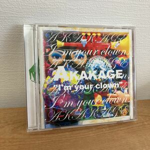 【国内盤CD】 AKAKAGE／Im your clown