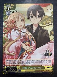 ◆即決◆ SAO/S71-P01S PR 迎春 アスナ＆キリト フォイル ◆ Weiss Schwarz ヴァイスシュヴァルツ◆ 状態【A】◆