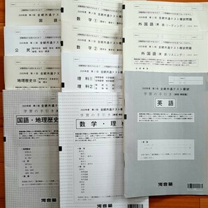 2020年度 第2回 全統共通テスト模試　 河合塾