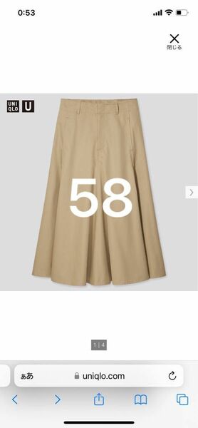 UNIQLO U コットンツイルフレアスカート ベージュ 58