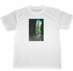 川瀬巴水　木版画「日光街道」　ドライ　Tシャツ　名画　絵画　グッズ