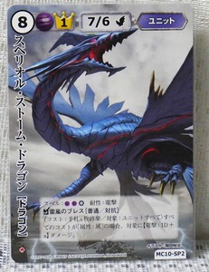 モンスターコレクション　TCG　スペリオル・ストーム・ドラゴン　ビジュアルフレーム　モンコレ