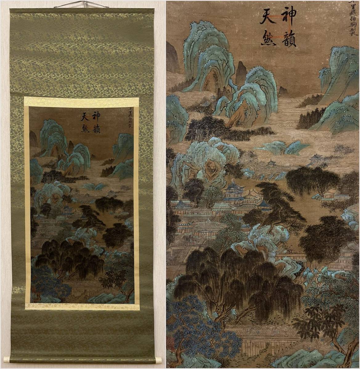 ヤフオク! -「青緑山水」(掛軸) (書)の落札相場・落札価格 ヤフオク! -「青緑山水」(掛軸) (書)の落札相場・落札価格