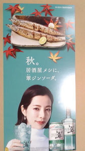 новый товар не использовался Sakura .yuki. Gin soda постер SUI Suntory SUNTORY