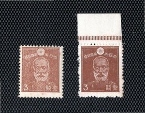 未使用　昭和切手　3銭　乃木希典　刷色違い　2種2枚