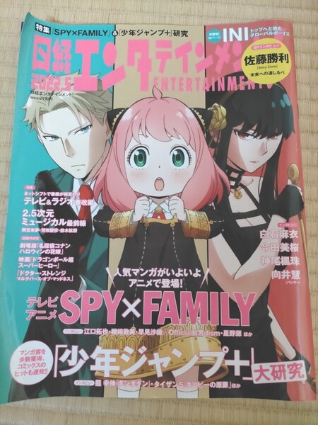 日経エンタテインメント SPY×FAMILY 2022.5