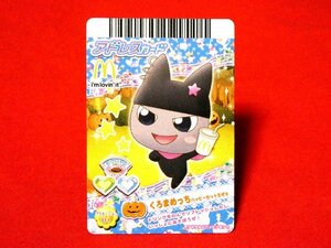 カードでちゃくしんたまごっち　非売品カードトレカ　くろまめっち　プロモ81