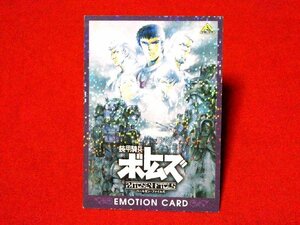 装甲騎兵ボトムズ　非売品キラカードトレカ　EMOTIONCARD