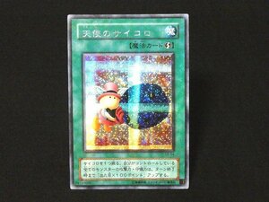 遊戯王キラカードトレカ　天使のサイコロ　G5-04